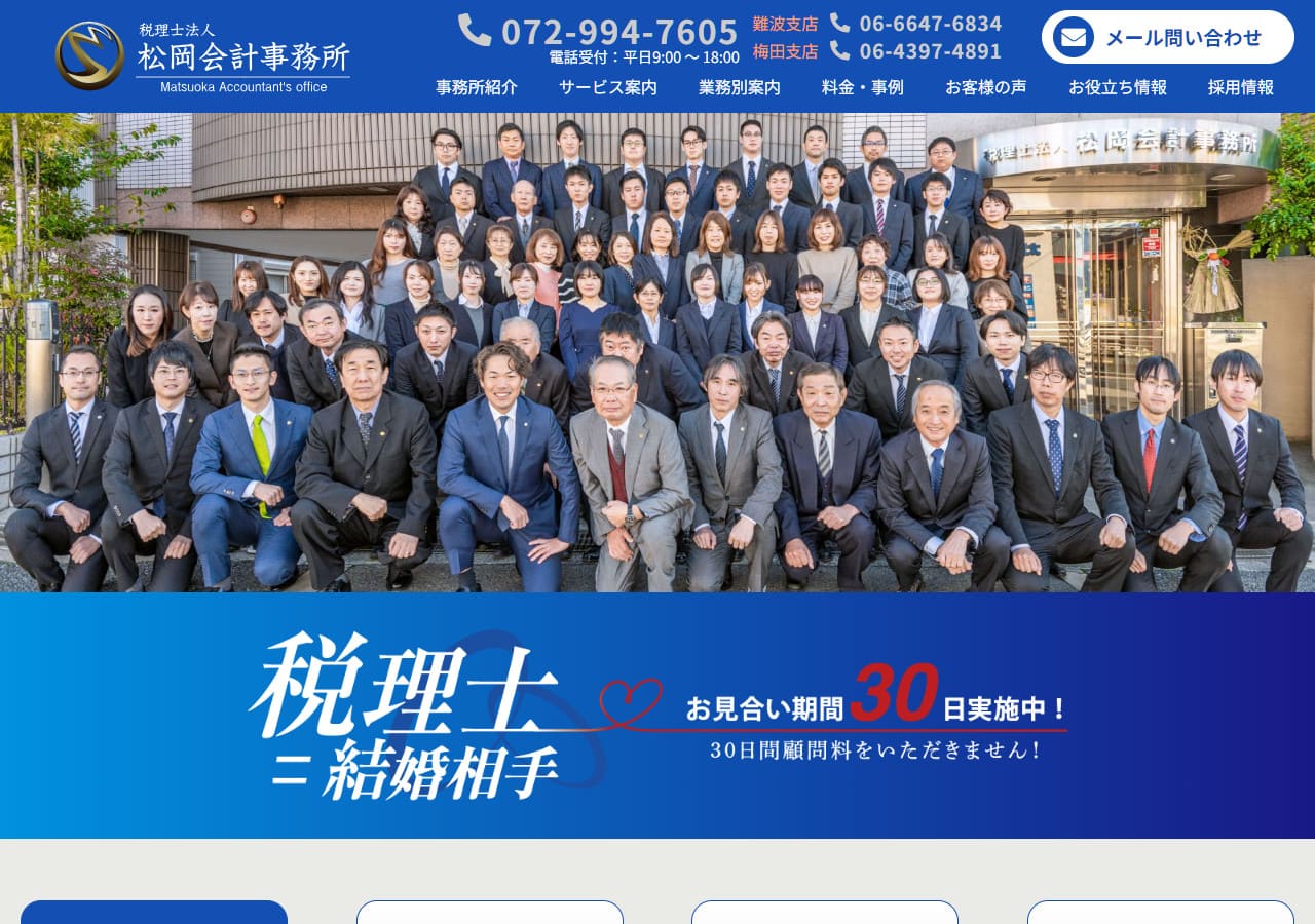 松岡会計事務所