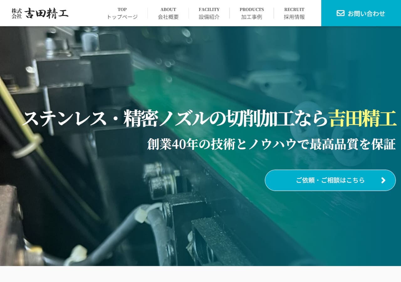 吉田精工
